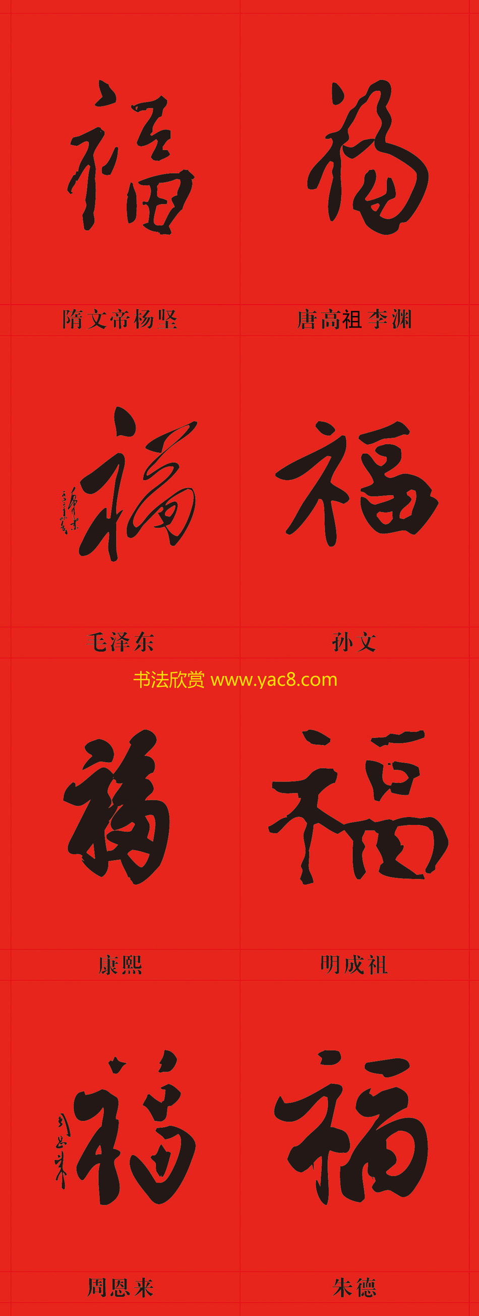 新年祝福--书法福字大全